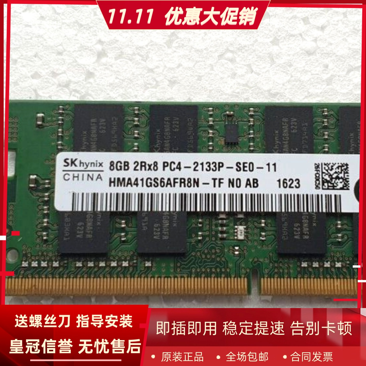 适配惠普20 22 ProOne 400 600 460 G2 8G 16G 2133 4G一体机内存