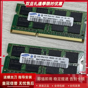 PC3 2RX8 8500S 1066 CF8笔记本内存条 三星DDR3 M471B5673DH1
