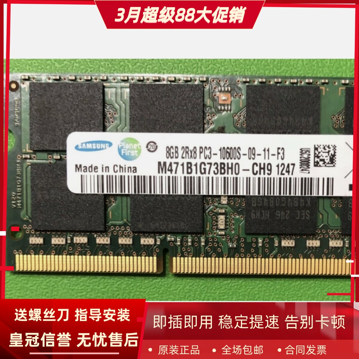 三星8G 2RX8 PC3-10600S-09-11-F3 DDR3 1333 SODIMM笔记本内存条