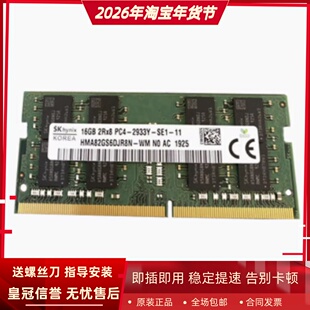 SK海力士16G 2RX8 PC4-2933Y-SE1-11 HMA82GS6DJR8N-WM笔记本内存