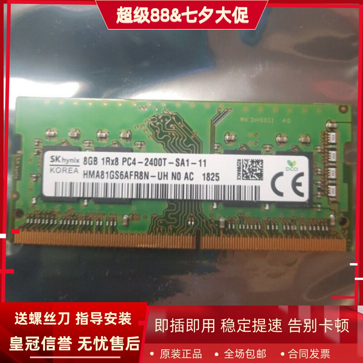 适配微星GT72VR GT62VR GT75VR GT73EVR 16G 2400 8G笔记本内存条
