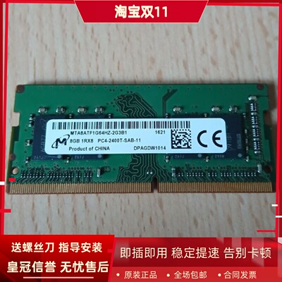 MT/镁光8G 1RX8 PC4-2400T-SAB/SA1-11 DDR4 SODIMM笔记本内存条