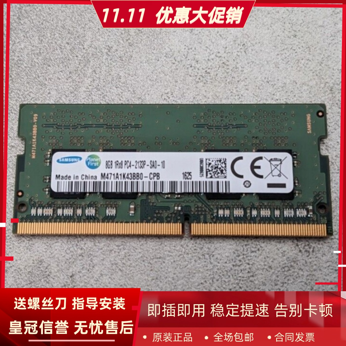 三星8G 1RX8 PC4-2133P-SA0-10 DDR4 2133MHz SODIMM笔记本内存条