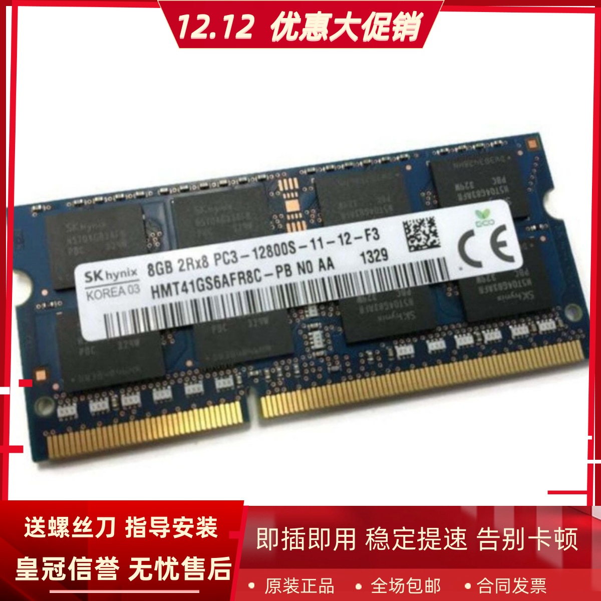 SK海力士8G 2RX8 PC3-12800S DDR3 HMT41GS6AFR8C-PB笔记本内存