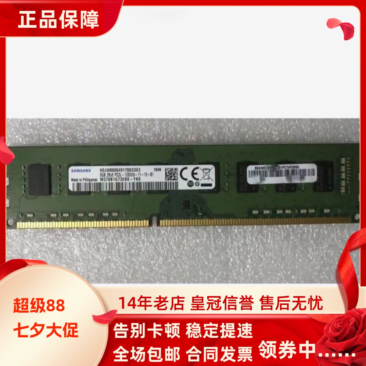 三星8G 2RX8 PC3L-12800U-11-13-B1 DDR3L 1600 UDIMM台式机内存