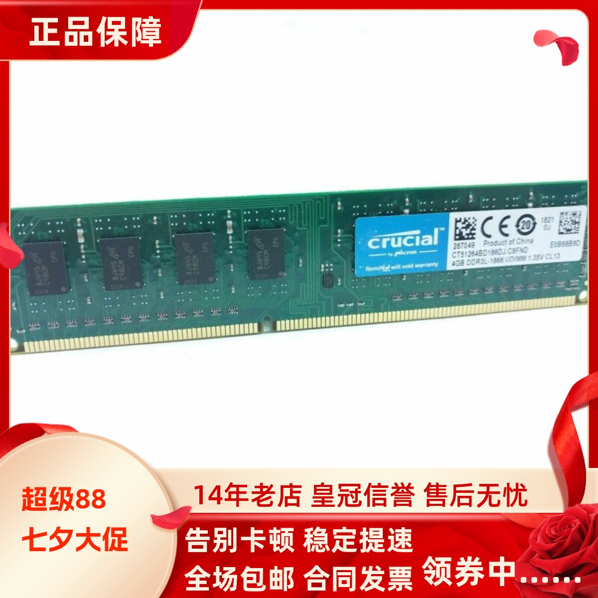 英睿达CT51264BD186DJ 4G PC3L-14900 DDR3L 1866MHz台式机内存条