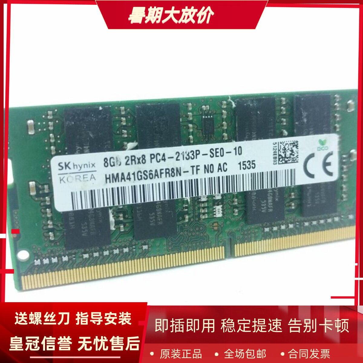 适配ThinkPad T570 T470 T470s 16G 8G DDR4 2133笔记本内存条4GB