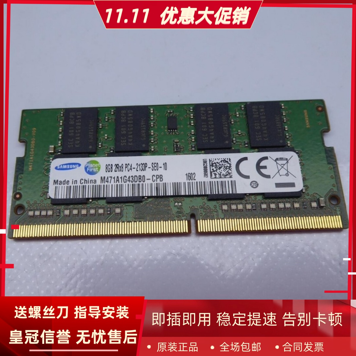 三星8G 2RX8 PC4-2133P-SE0-10 DDR4 2133MHz SODIMM笔记本内存条
