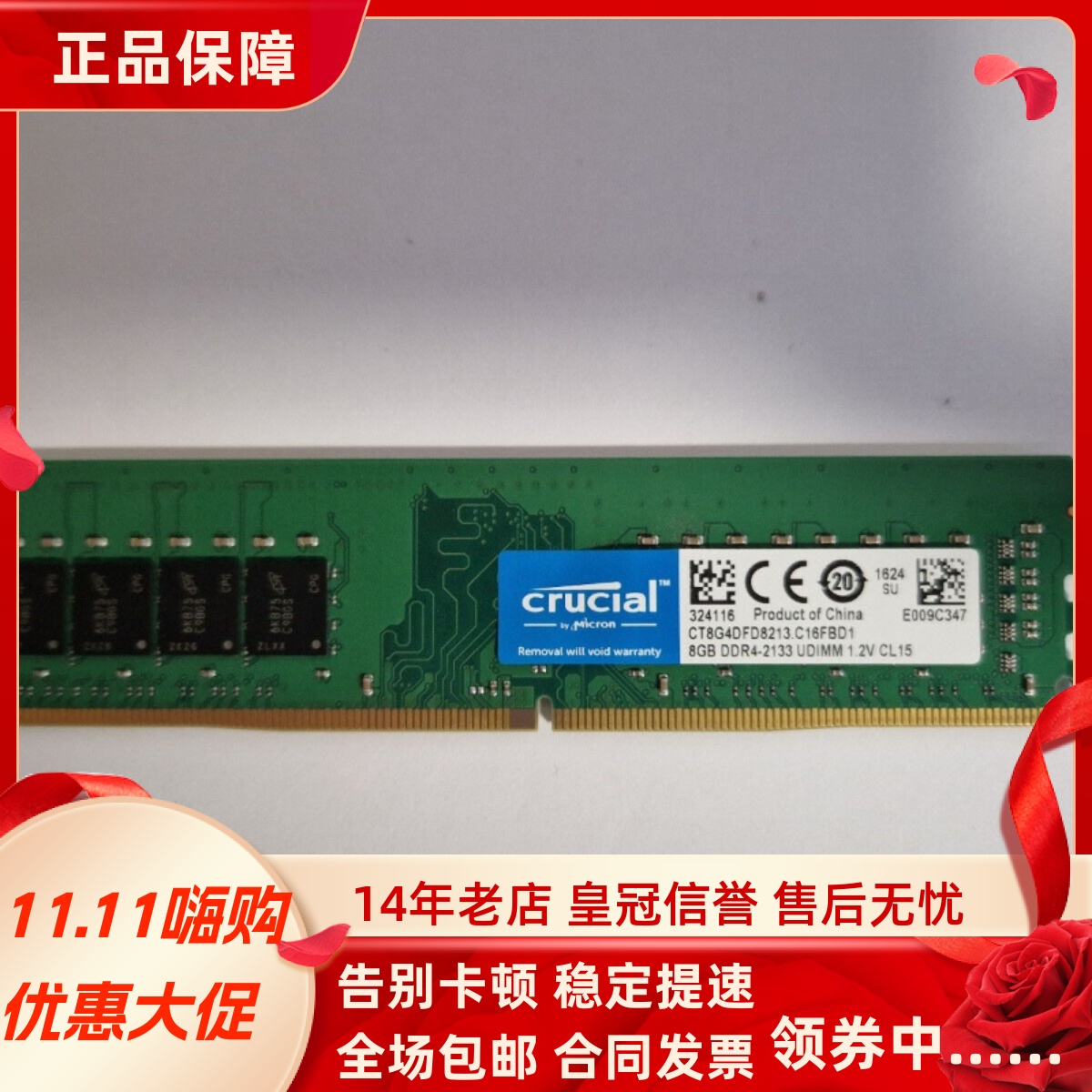 英睿达CT8G4DFD8213 8G DDR4 2133MHz UDIMM PC4-17000台式机内存