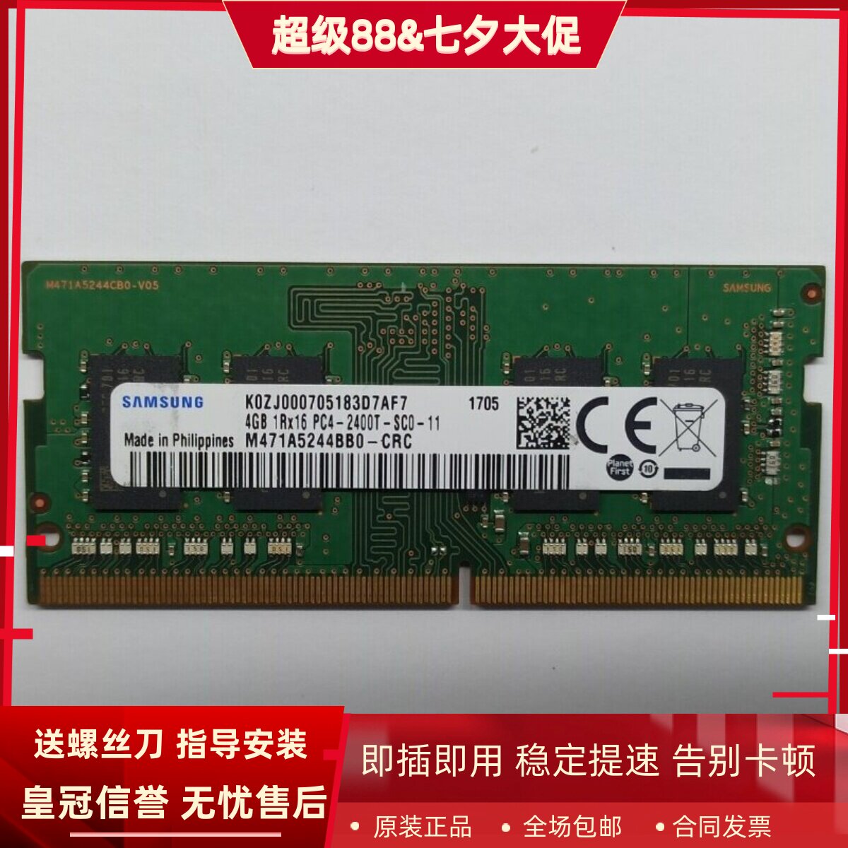 适配戴尔XPS 7760 灵越5475 7775 8G 16G DDR4 2400 4G一体机内存
