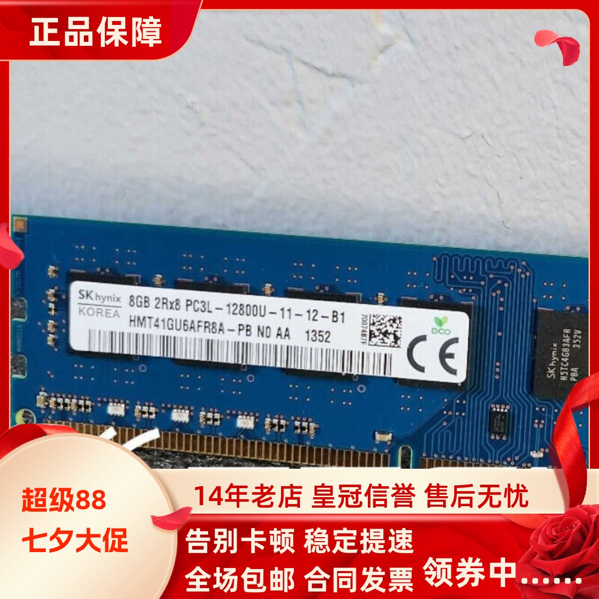 SK海力士HMT41GU6AFR8A-PB 8G 2RX8 PC3L-12800U 1600台式机内存