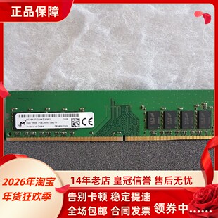 镁光8G 1RX8 PC4-2666V DDR4 MTA8ATF1G64AZ-2G6E1 台式机内存条