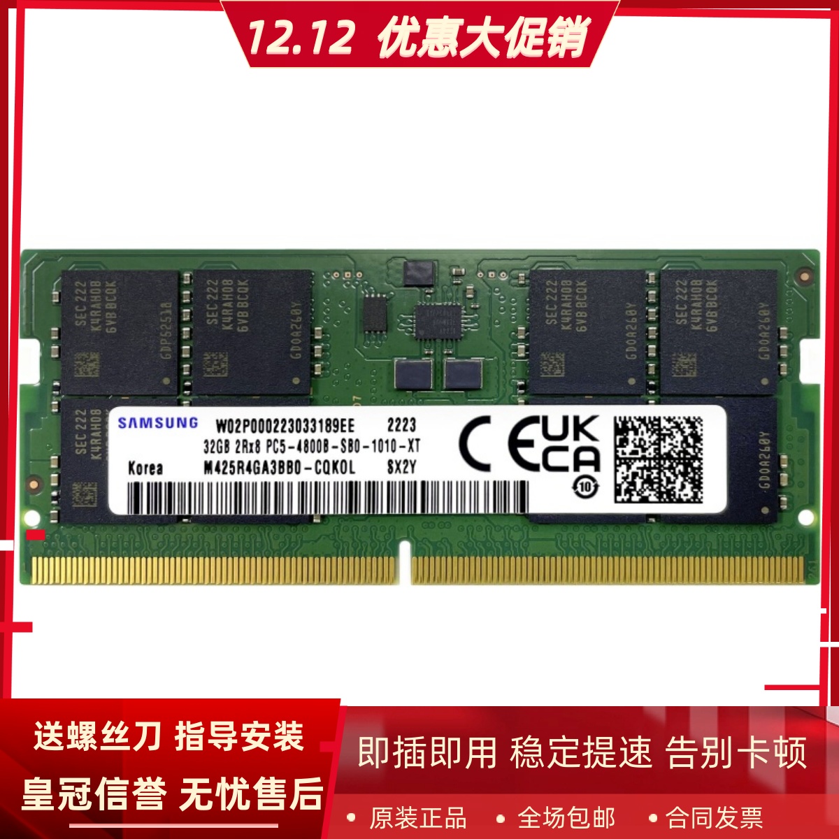 三星原装32G 2RX8 PC5-4800B M425R4GA3BB0-CQK0L 笔记本内存条