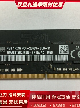 SK海力士4G 1RX16 PC4-2666V-SC0-11 DDR4 2667MHz一体机内存黑条