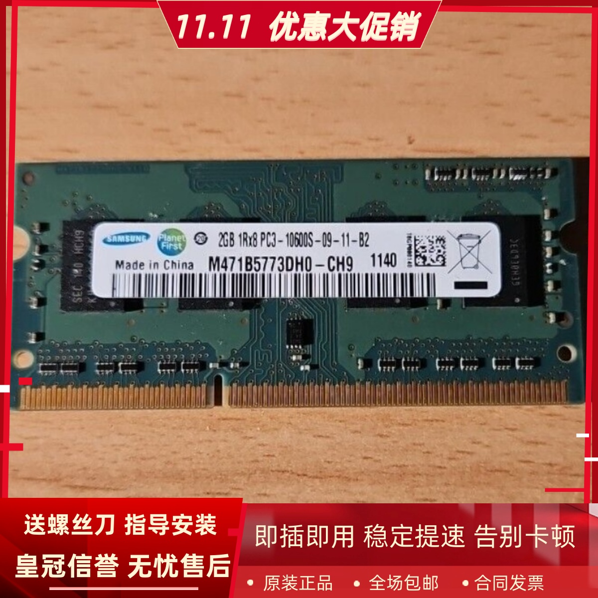 三星M471B5773DH0-CH9 2G 1RX8 PC3-10600S DDR3 1333笔记本内存