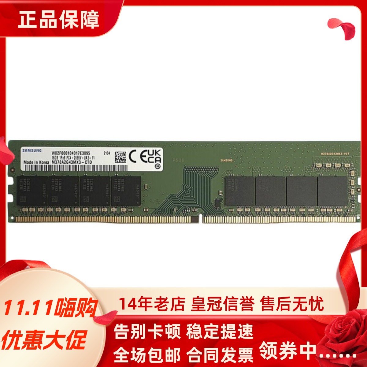 三星16G 1RX8 PC4-2666V-UA3-11 M378A2G43MX3-CTD 台式机内存条
