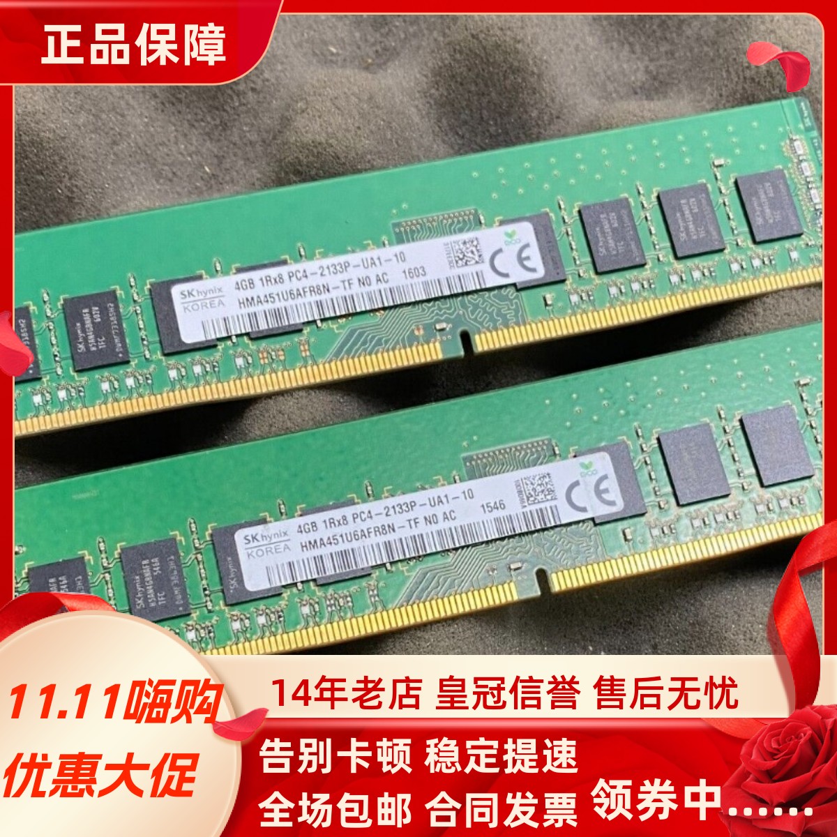 SK海力士4G 1RX8 PC4-2133P-UA1-10台式机内存DDR4 2133MHz UDIMM