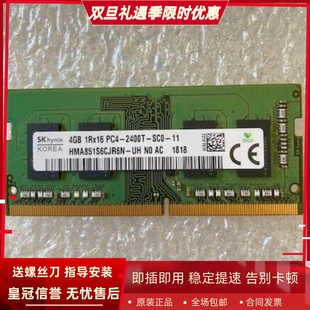 PC4 2400T 19200 1RX16 HMA851S6CJR6N 笔记本内存