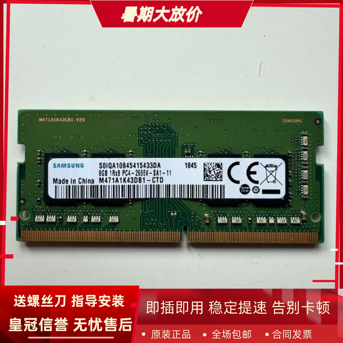 三星原装 M471A1K43DB1-CTD 8G 1RX8 PC4-2666V DDR4笔记本内存条