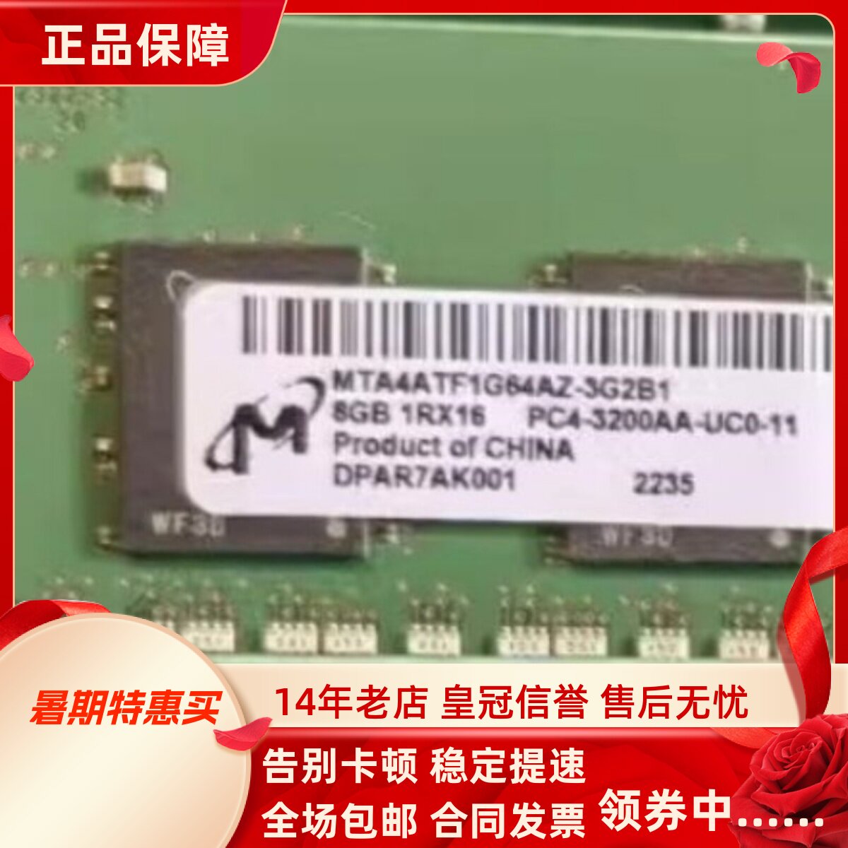 镁光8G 1RX16 PC4 3200AA DDR4 MTA4ATF1G64AZ-3G2B1台式机内存条