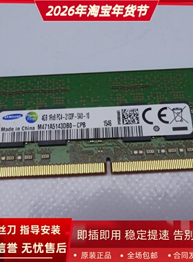 三星4G 1RX8 PC4-2133P DDR4 SODIMM M471A5143DB0-CPB笔记本内存