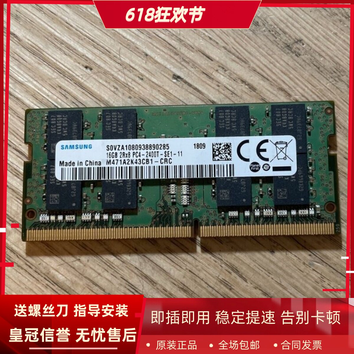 三星原装16G 2RX8 PC4-2400T M471A2K43CB1-CRC DDR4笔记本内存条