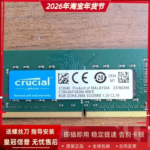 英睿达CT8G4SFS8266 8G DDR4-2666 SODIMM 1.2V CL19笔记本内存