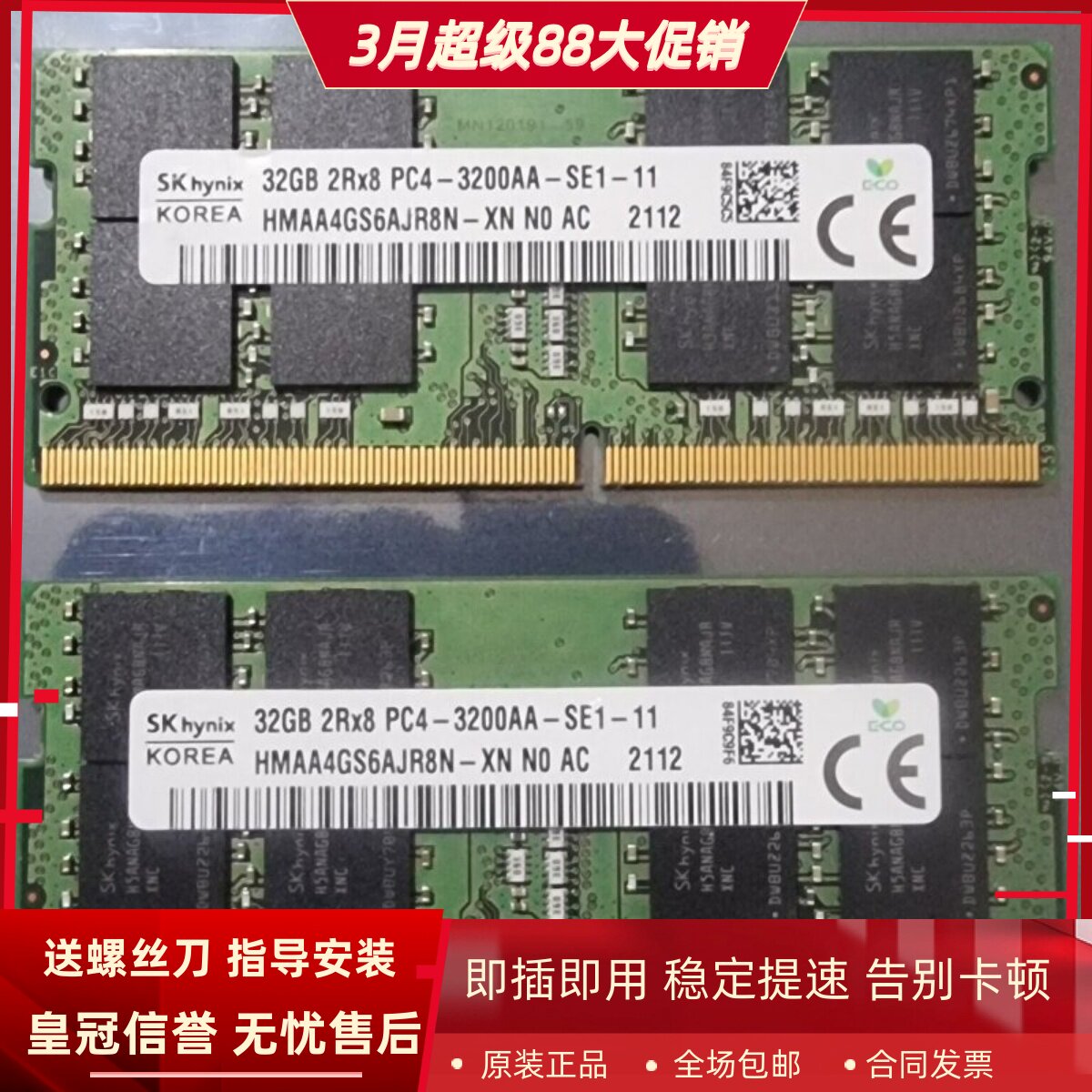 适配华硕飞行堡垒8 9 无双 破晓2 32G DDR4 3200MHz笔记本内存条