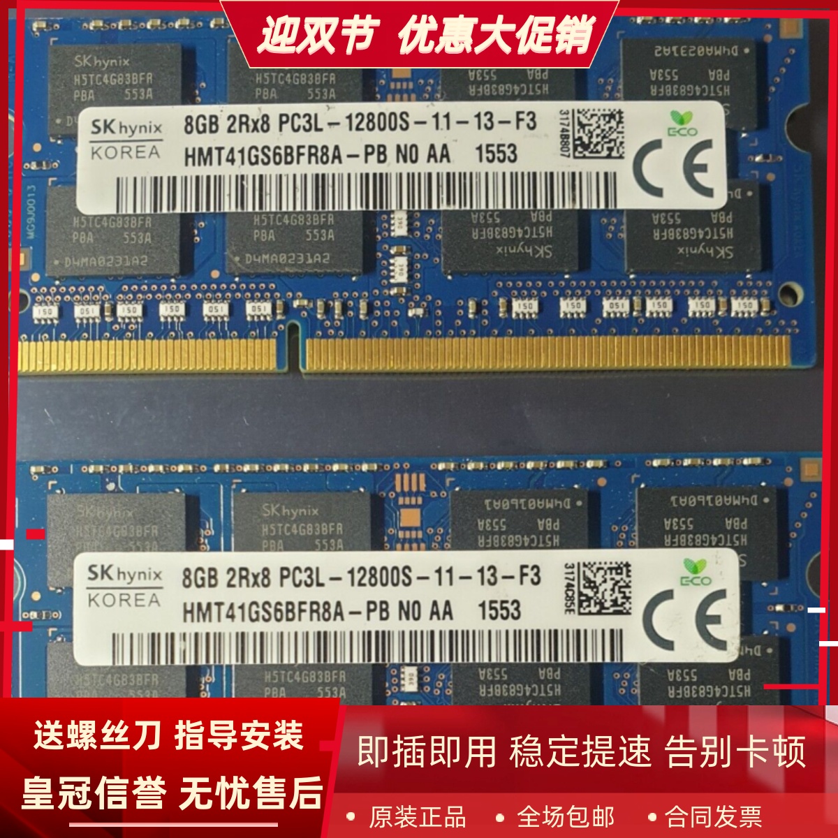 适配炫龙X5 X6 X7 X8 X7/X8Plus  8G 4G DDR3L 1600笔记本内存条