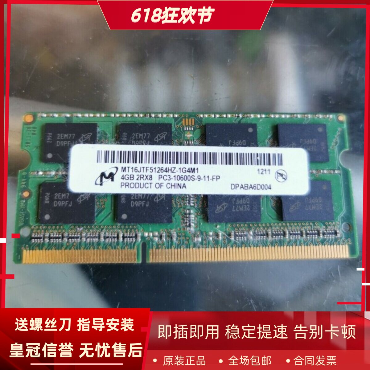 镁光4G 2RX8 PC3-10600S 1333 MT16JTF51264HZ-1G4D/M1笔记本内存
