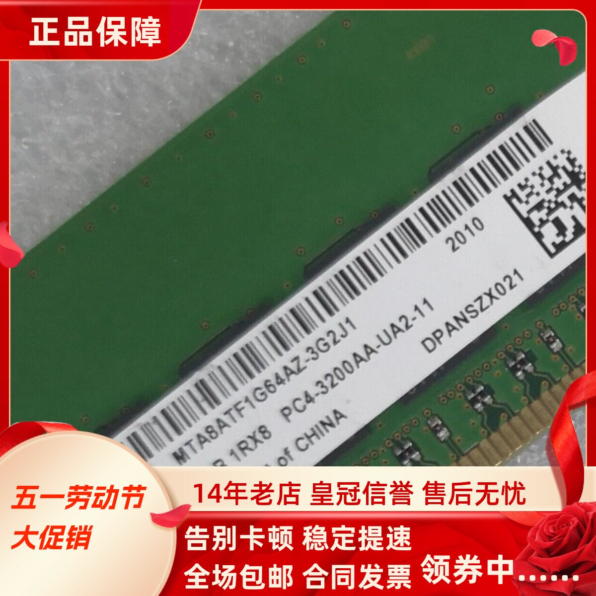 镁光8G 1RX8 PC4-3200AA-UA2-11 DDR4 3200MHz UDIMM台式机内存条