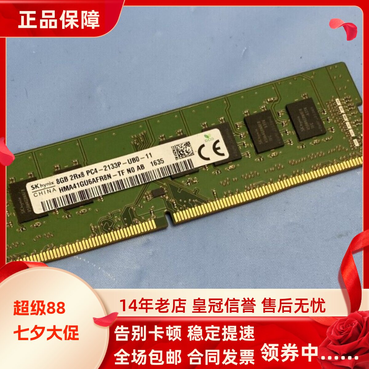 适配联想启天M4650 M6600 M4600 M410 16G 2133 8G台式机内存条4G