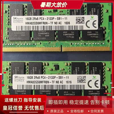 SK海力士16G 2RX8 PC4-2133P-SB1-11 DDR4 SODIMM 笔记本内存条