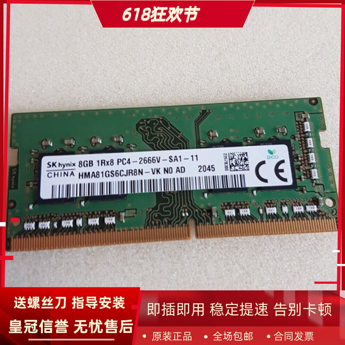SK海力士8G 1RX8 PC4-2666V-SA1-11 2667 DDR4 SODIMM笔记本内存