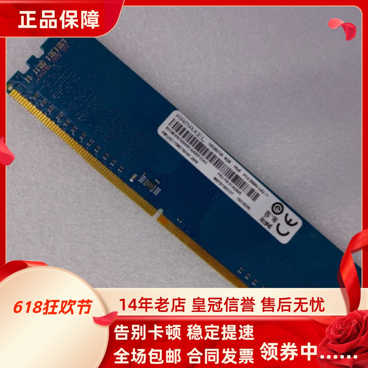 记忆科技8GB RMUA5110ME78HAF-2666MHz 8G DDR4 2667台式机内存条