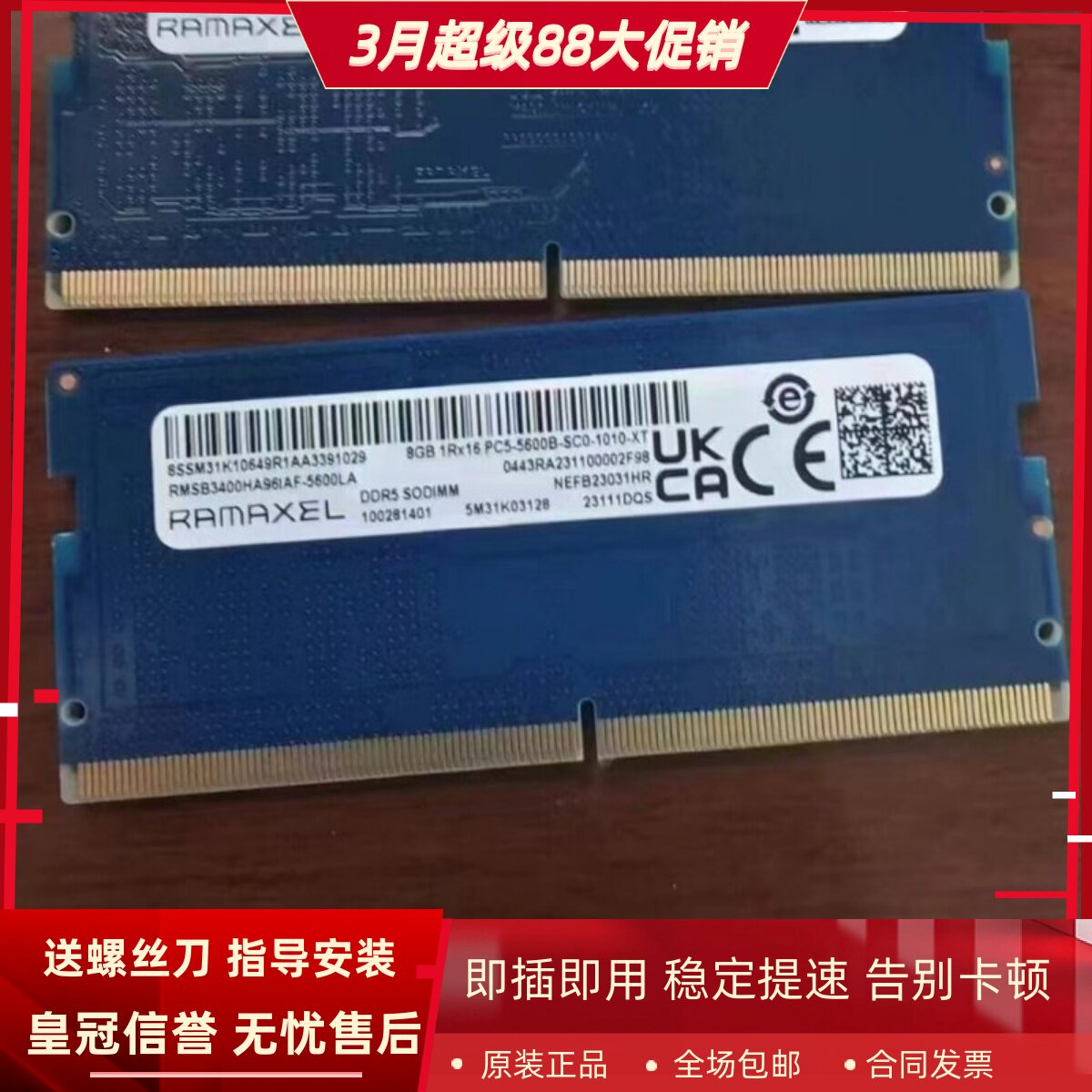 记忆科技 RMSB3400HA96IAF-5600 8G DDR5 5600MHz 笔记本内存条