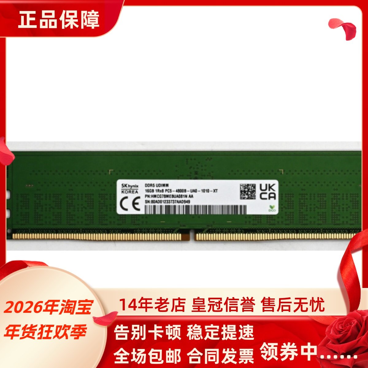 SK海力士16G DDR5 4800MHz UDIMM HMCG78MEBUA081N 台式机内存条