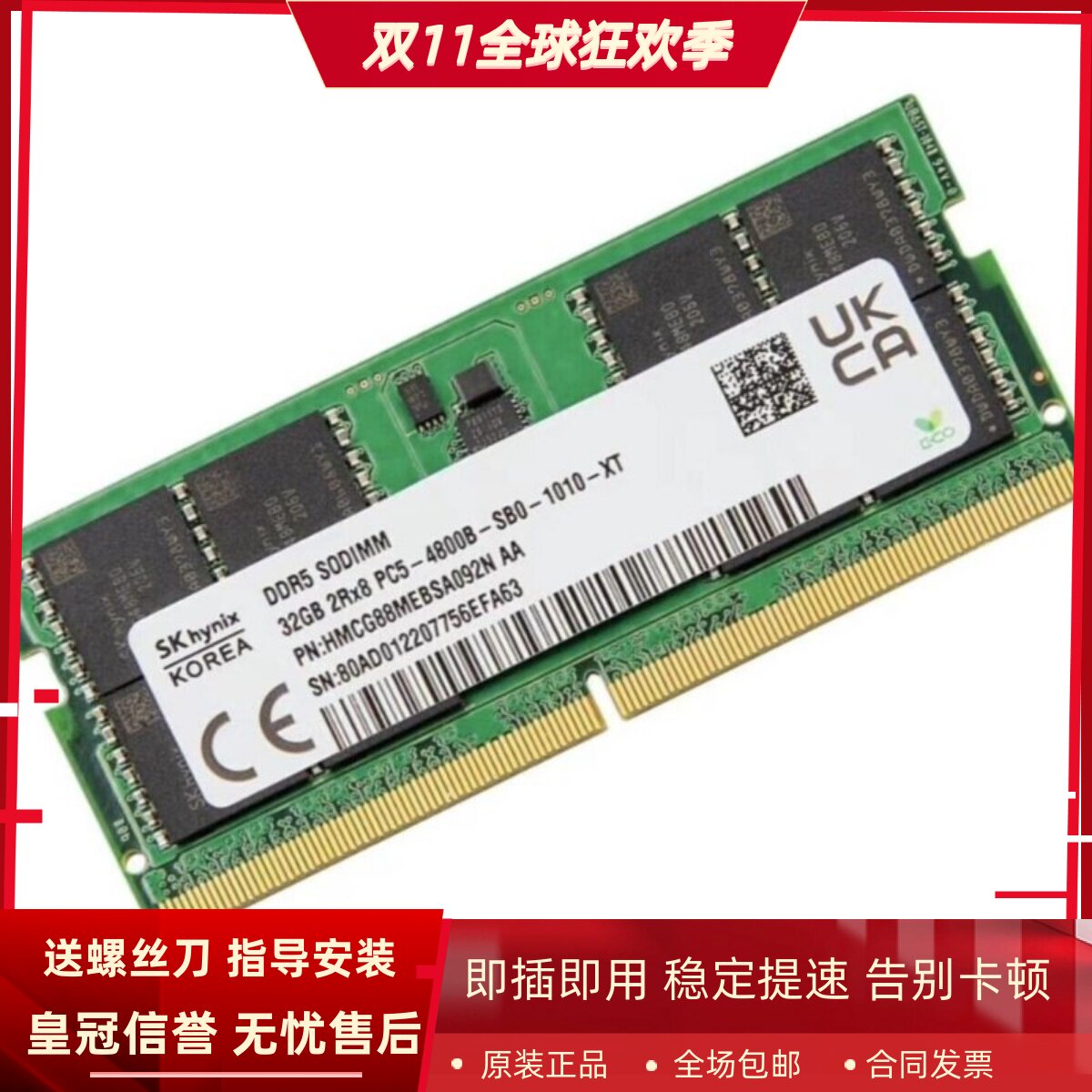 SK海力士32G 2RX8 PC5-4800B-SB0-1010-XT DDR5 SODIMM笔记本内存