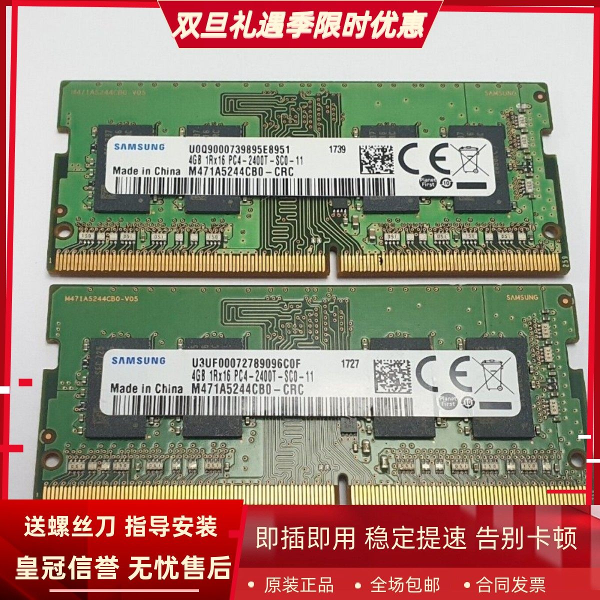 三星4G 1RX16 PC4-2400T-SC0-11 M471A5244CB0-CRC笔记本内存条