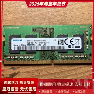 三星4G 1RX16 PC4-2666V-SC0-11 DDR4 2667MHz SODIMM笔记本内存