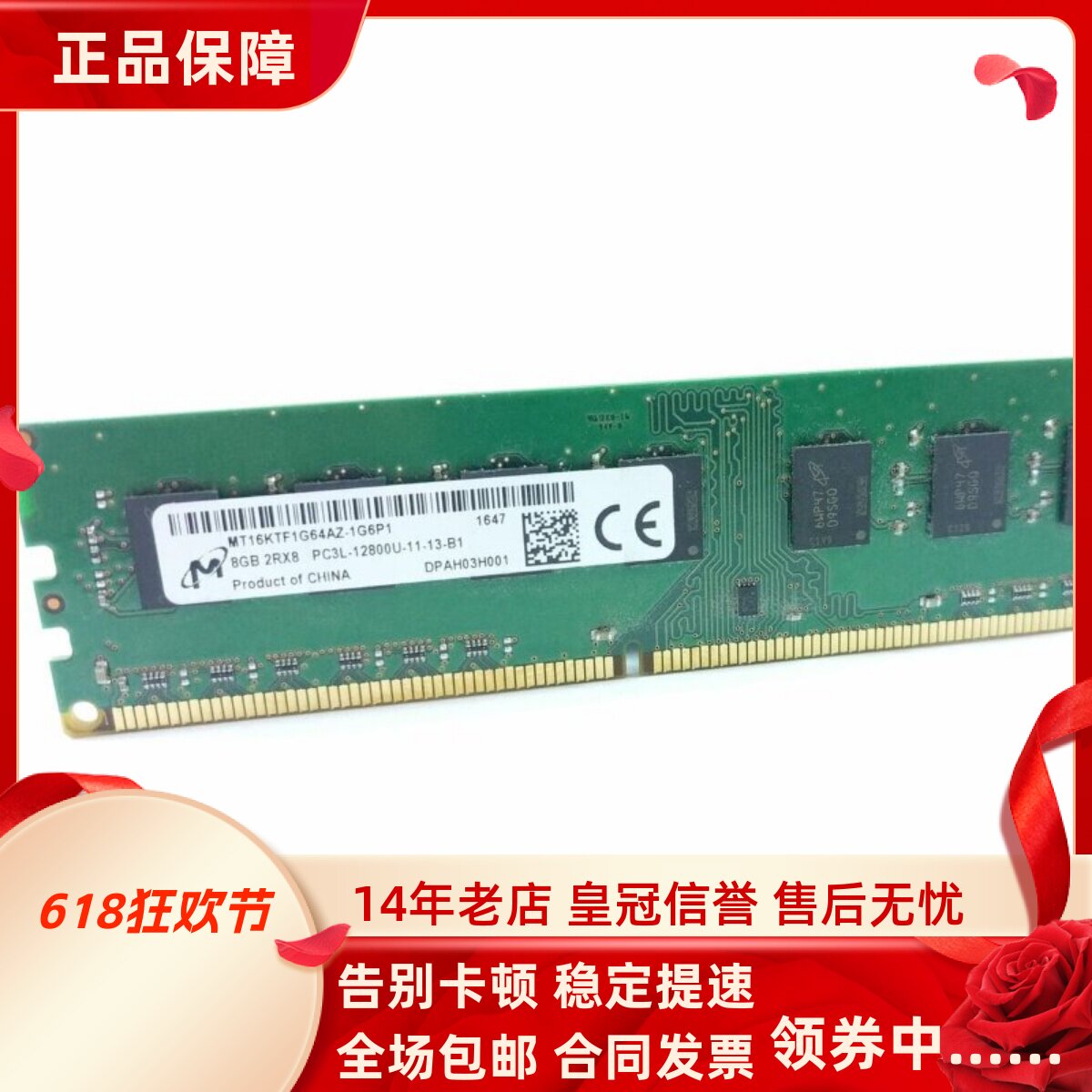 镁光8G 2RX8 PC3L-12800U-11-13-B1 1600 UDIMM 1.35V 台式机内存