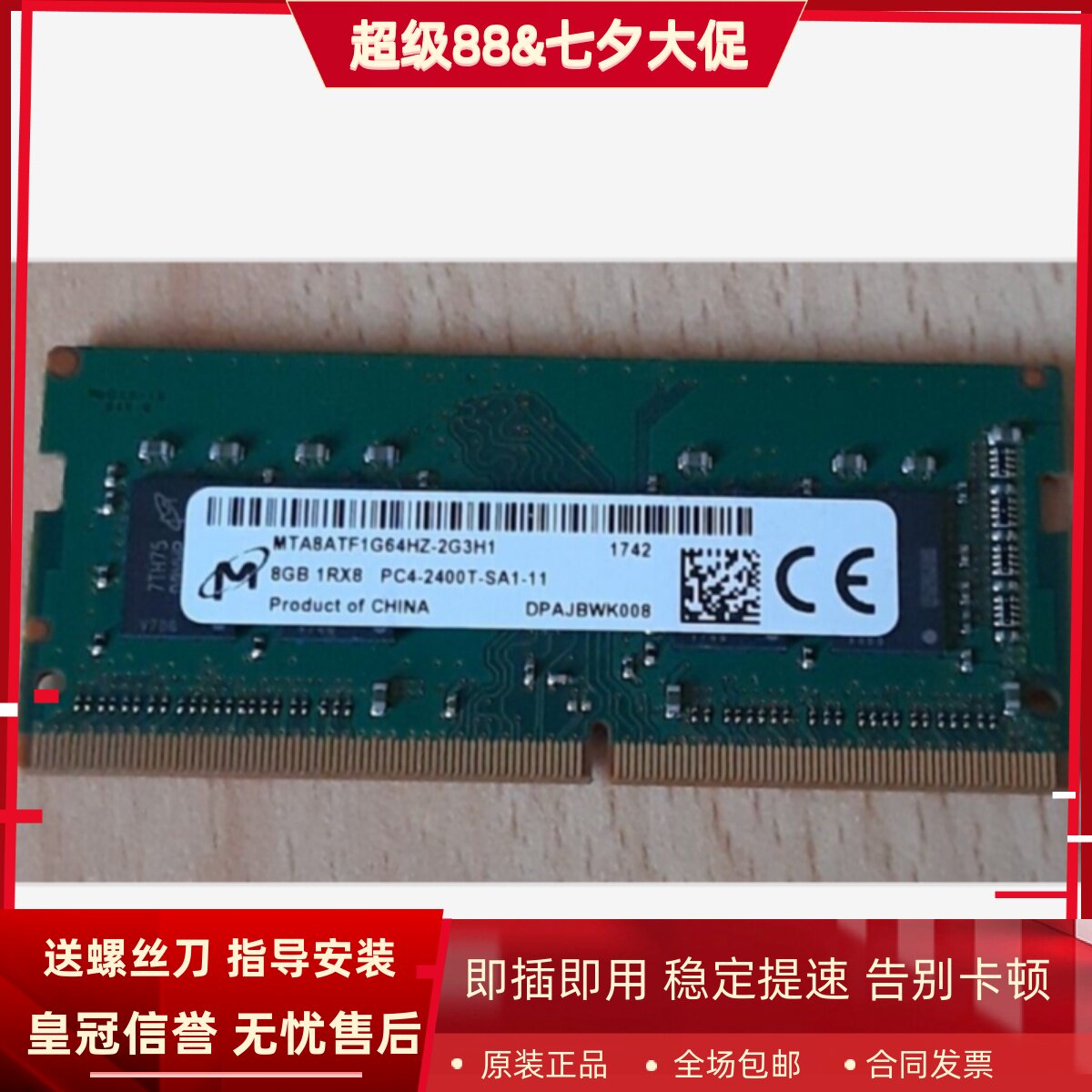 镁光8G 1RX8 PC4-2400T-SA1-11 MTA8ATF1G64HZ-2G3H1笔记本内存条