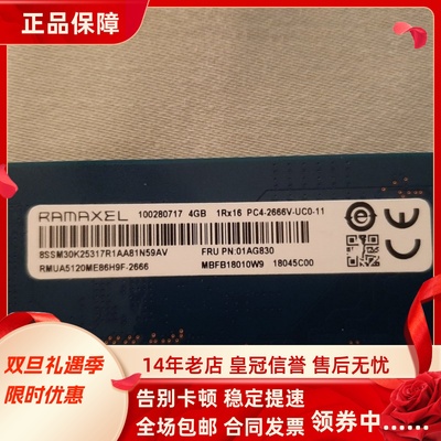 记忆科技RMUA5120ME86H9F-2666 4G DDR4 2667 UDIMM台式机内存条