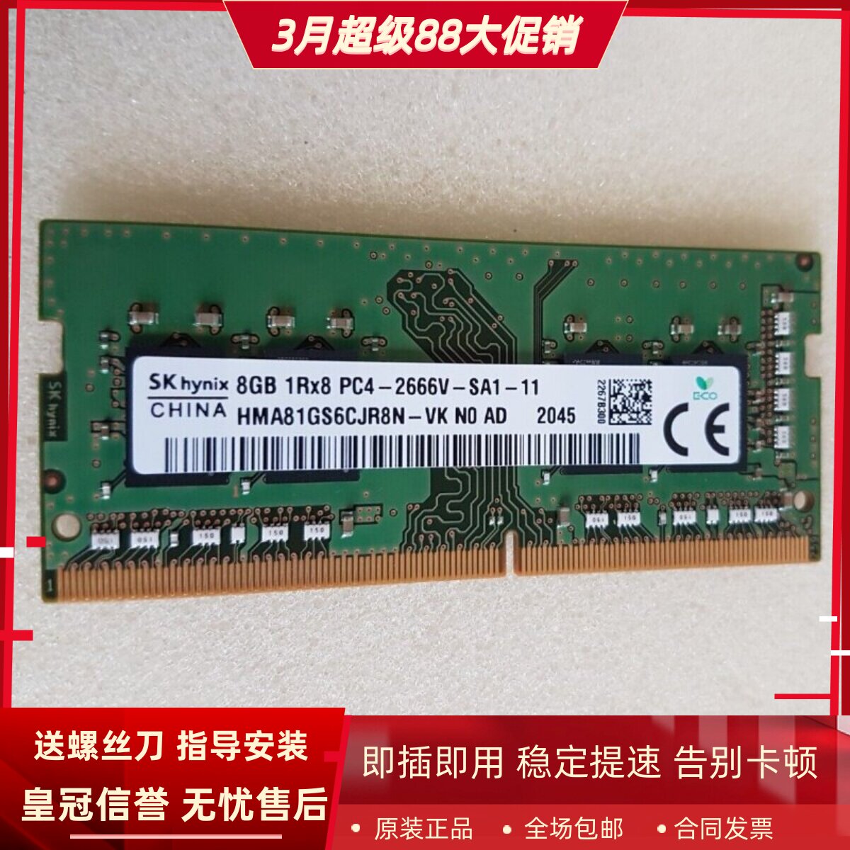 SK海力士8G 1RX8 PC4-2666V DDR4 HMA81GS6CJR8N-VK笔记本内存条