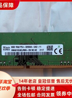 SK海力士8G 1RX8 PC4-3200AA HMA81GU6CJR8N-XN DDR4 台式机内存