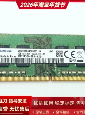 三星4G 1RX16 PC4-2666V DDR4 2667 M471A5244BB0-CTD笔记本内存