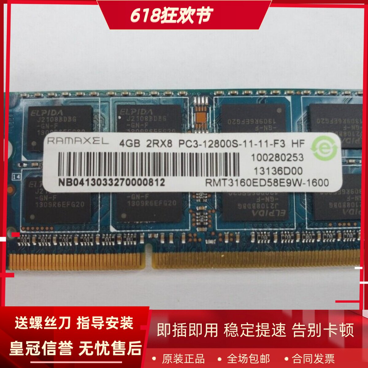 记忆科技4G 2RX8 PC3-12800S-11-11-F3 HF DDR3 1600笔记本内存条