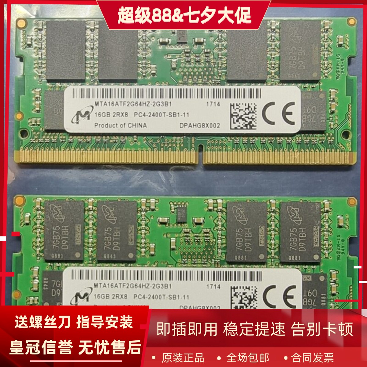 镁光16G 2RX8 PC4 2400T DDR4 MTA16ATF2G64HZ-2G3B1笔记本内存条