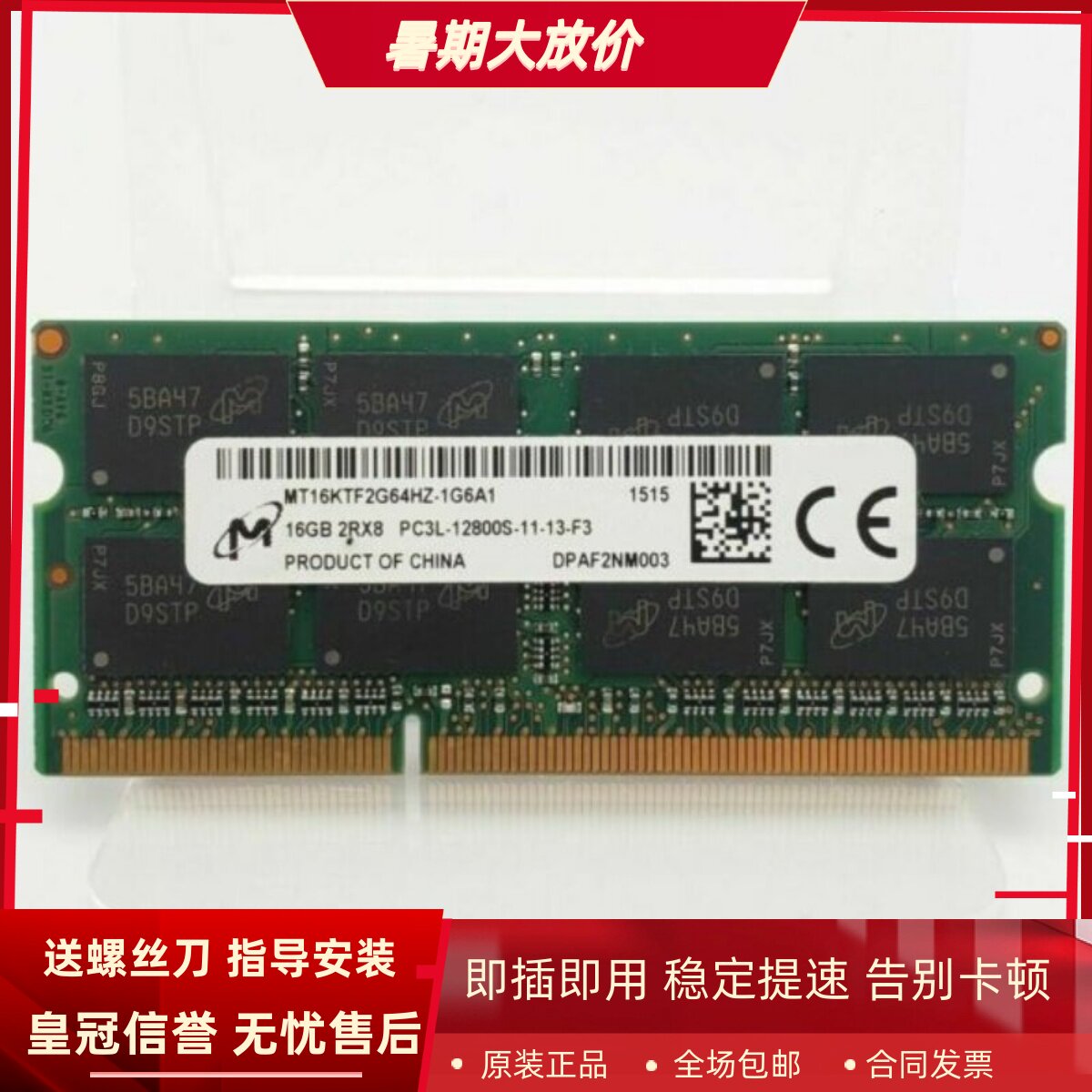 镁光16G 2RX8 PC3L-12800S 1600 MT16KTF2G64HZ-1G6A1笔记本内存