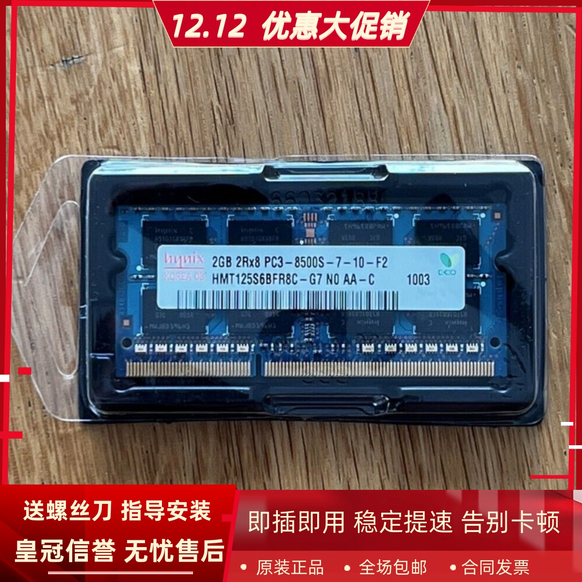 海力士2G 2RX8 PC3-8500S DDR3 1067 HMT125S6BFR8C-G7笔记本内存